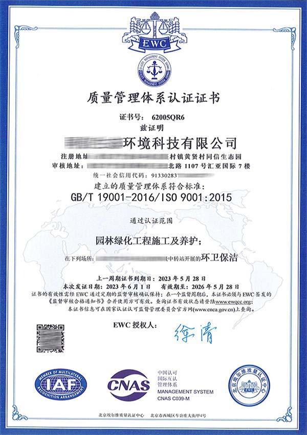 質(zhì)量管理體系認(rèn)證ISO9001